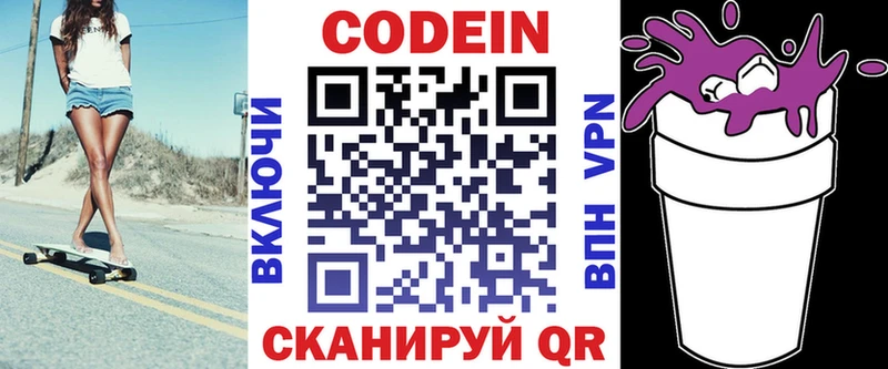 Кодеин Purple Drank Ковров